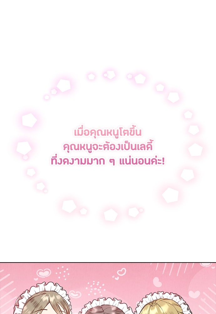 ลูกสาวตัวปลอมของท่านดยุก - หน้า 38