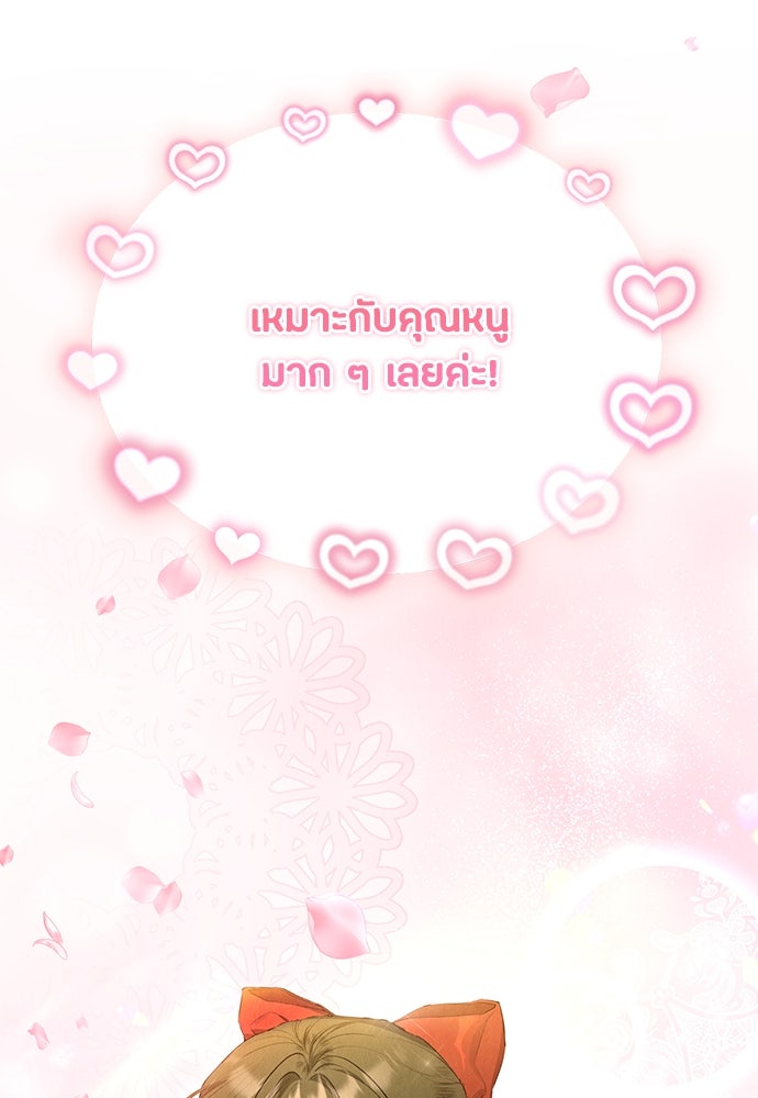 ลูกสาวตัวปลอมของท่านดยุก - หน้า 4