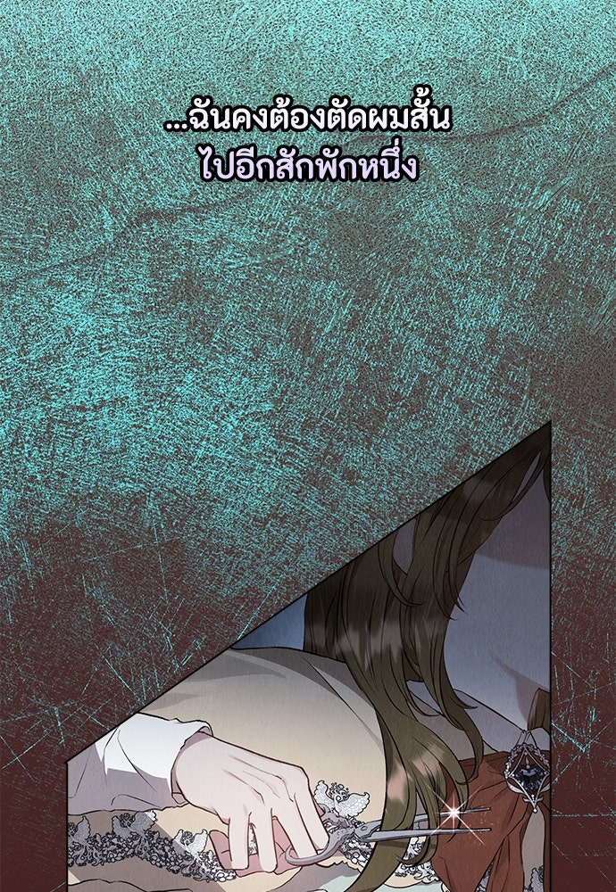 ลูกสาวตัวปลอมของท่านดยุก - หน้า 41