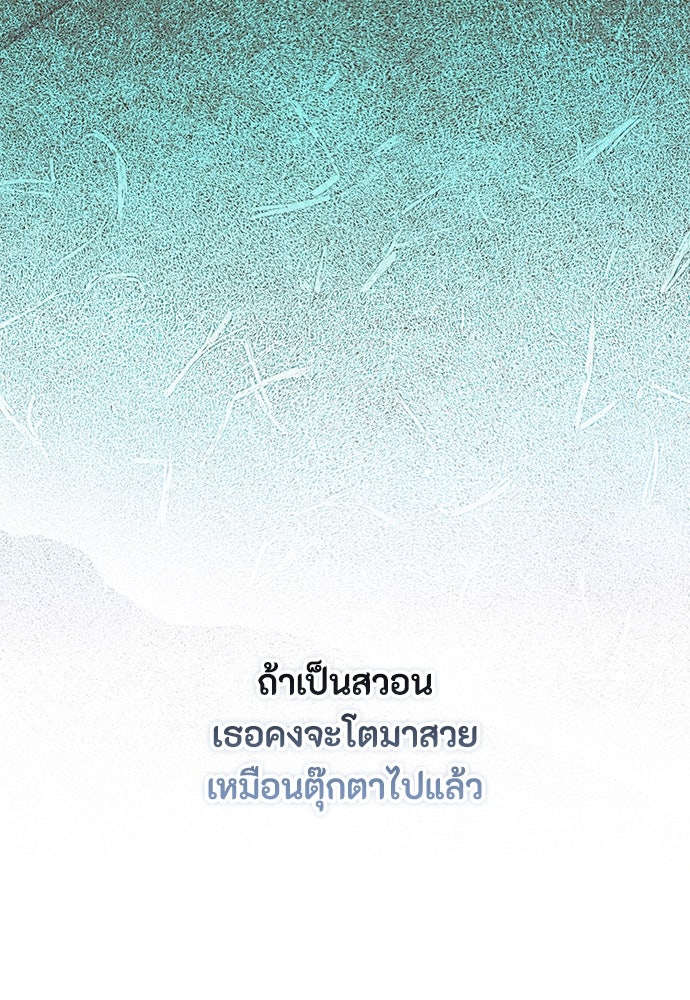 ลูกสาวตัวปลอมของท่านดยุก - หน้า 43