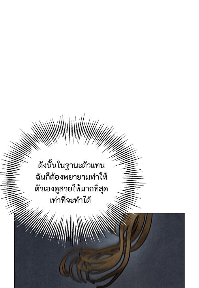 ลูกสาวตัวปลอมของท่านดยุก - หน้า 44