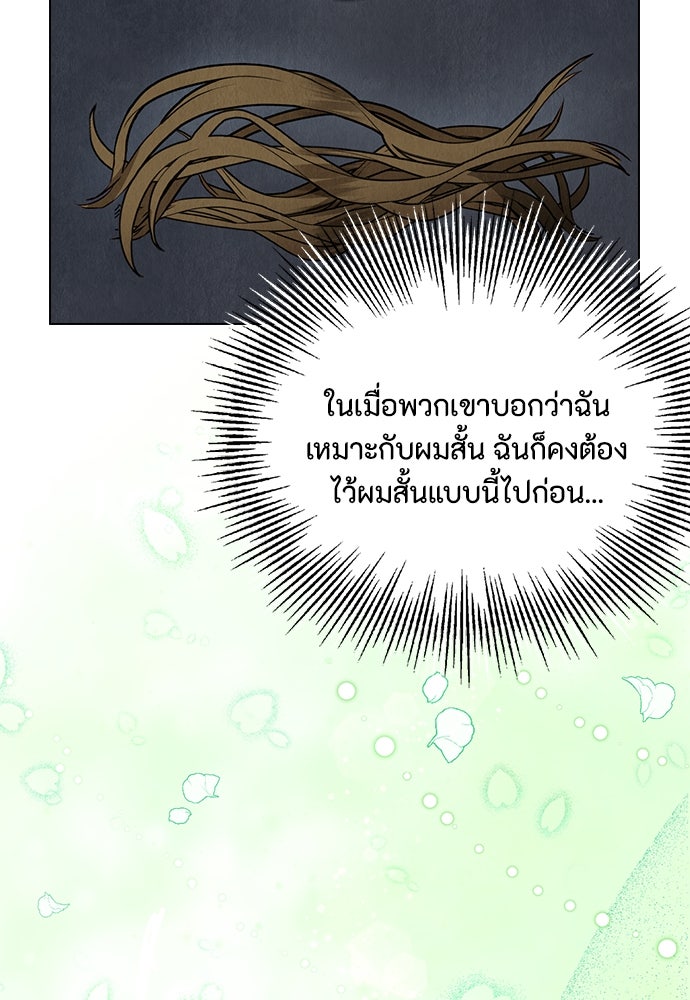 ลูกสาวตัวปลอมของท่านดยุก - หน้า 45