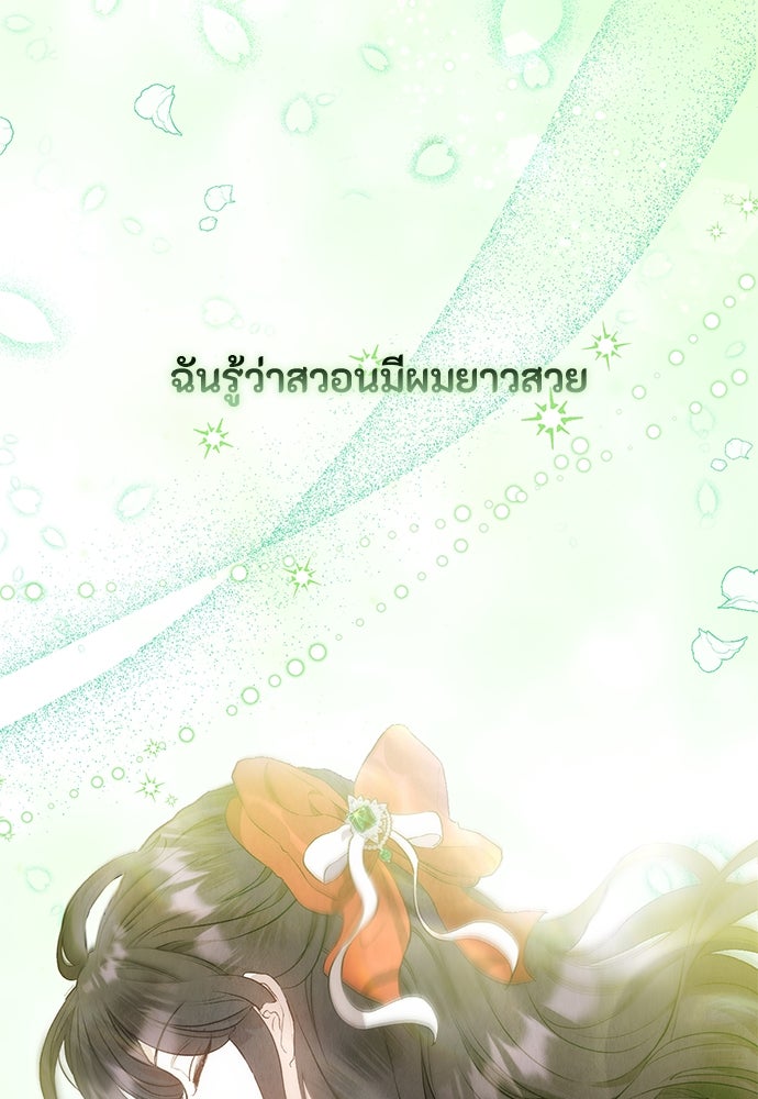 ลูกสาวตัวปลอมของท่านดยุก - หน้า 46