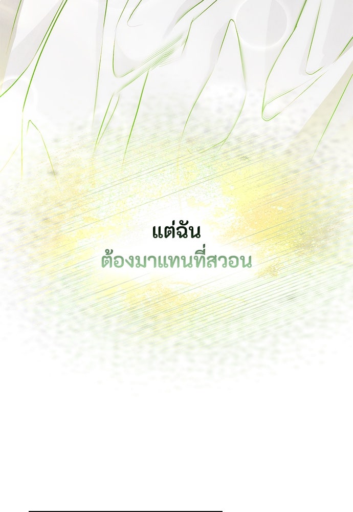 ลูกสาวตัวปลอมของท่านดยุก - หน้า 48