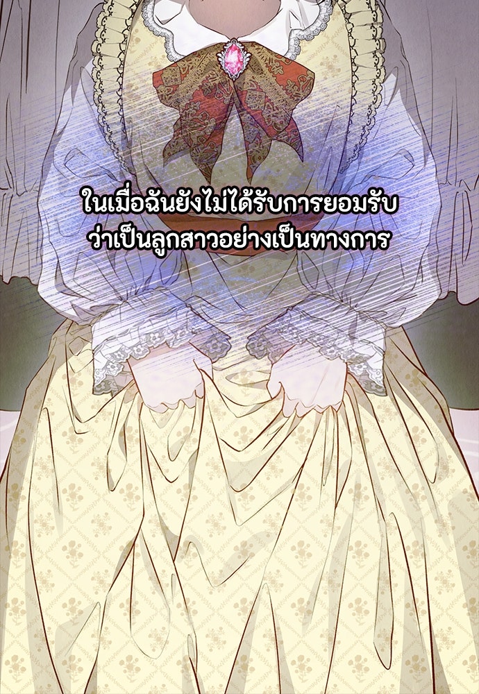 ลูกสาวตัวปลอมของท่านดยุก - หน้า 52