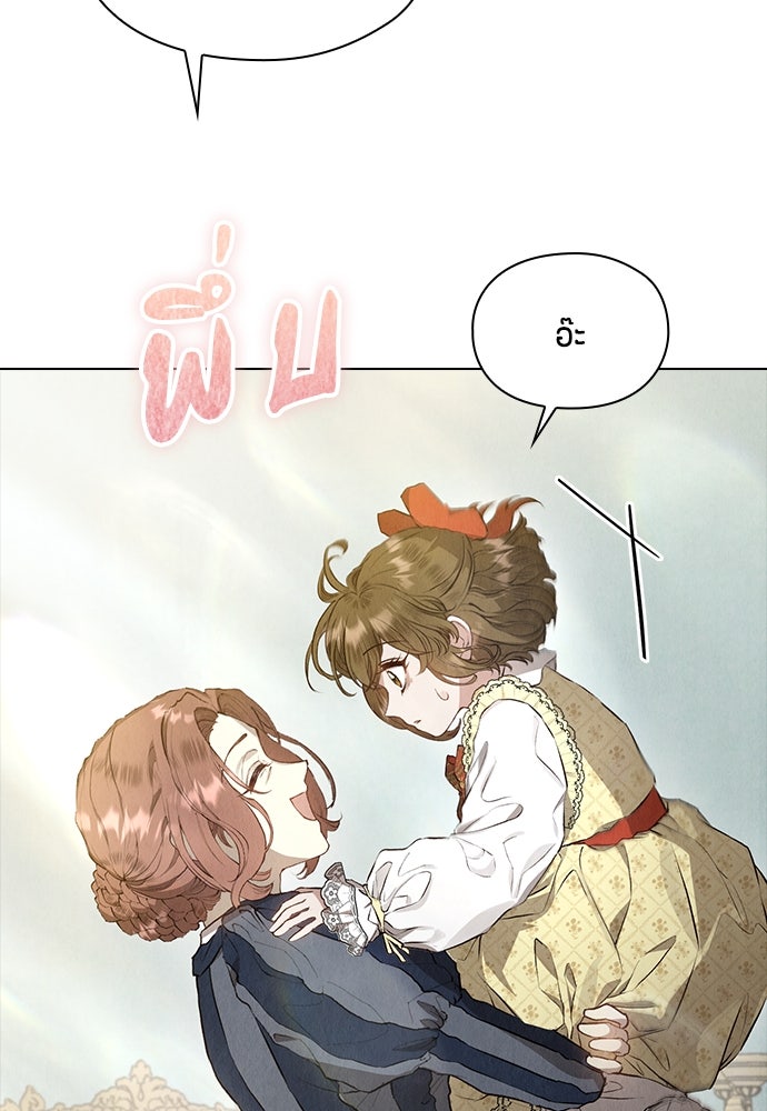 ลูกสาวตัวปลอมของท่านดยุก - หน้า 55