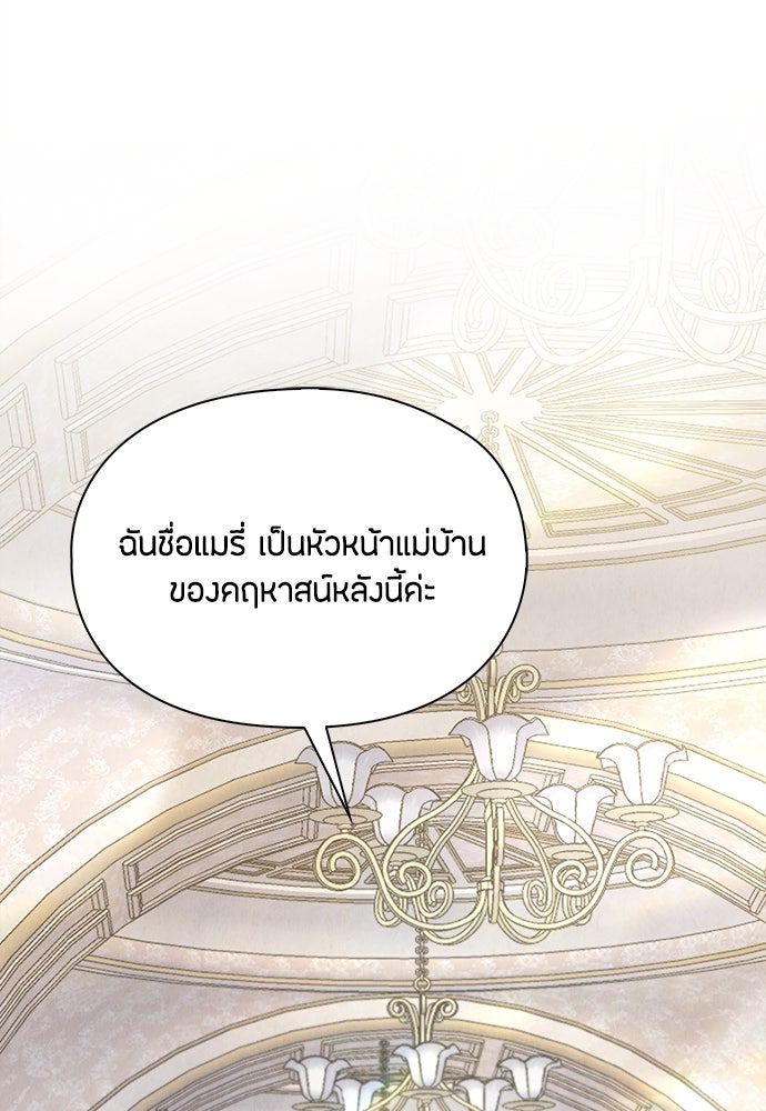 ลูกสาวตัวปลอมของท่านดยุก - หน้า 58
