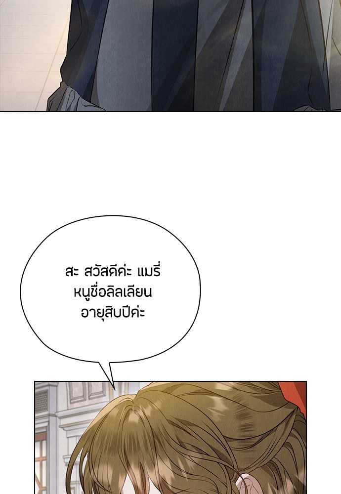 ลูกสาวตัวปลอมของท่านดยุก - หน้า 60