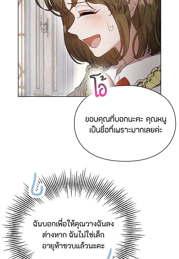 ลูกสาวตัวปลอมของท่านดยุก - หน้า 61