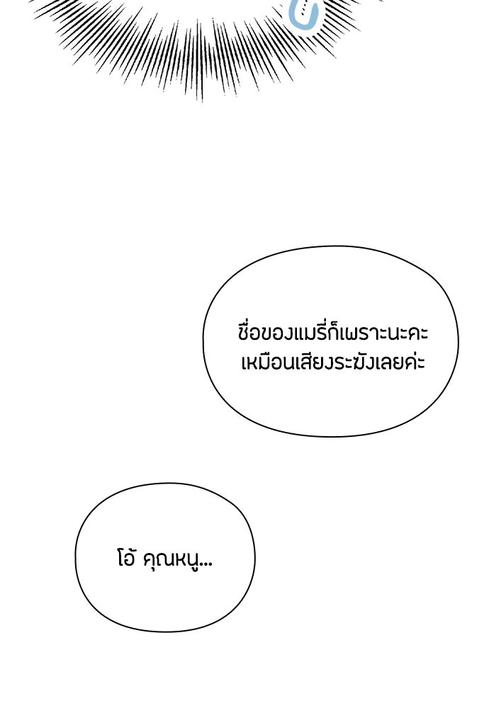 ลูกสาวตัวปลอมของท่านดยุก - หน้า 62