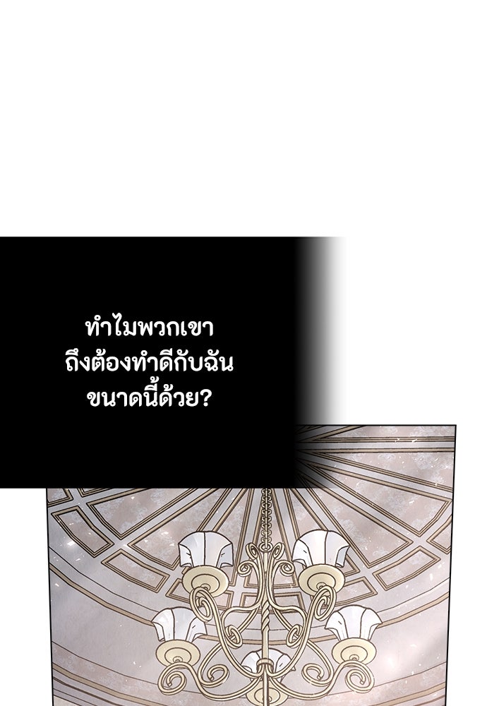 ลูกสาวตัวปลอมของท่านดยุก - หน้า 65