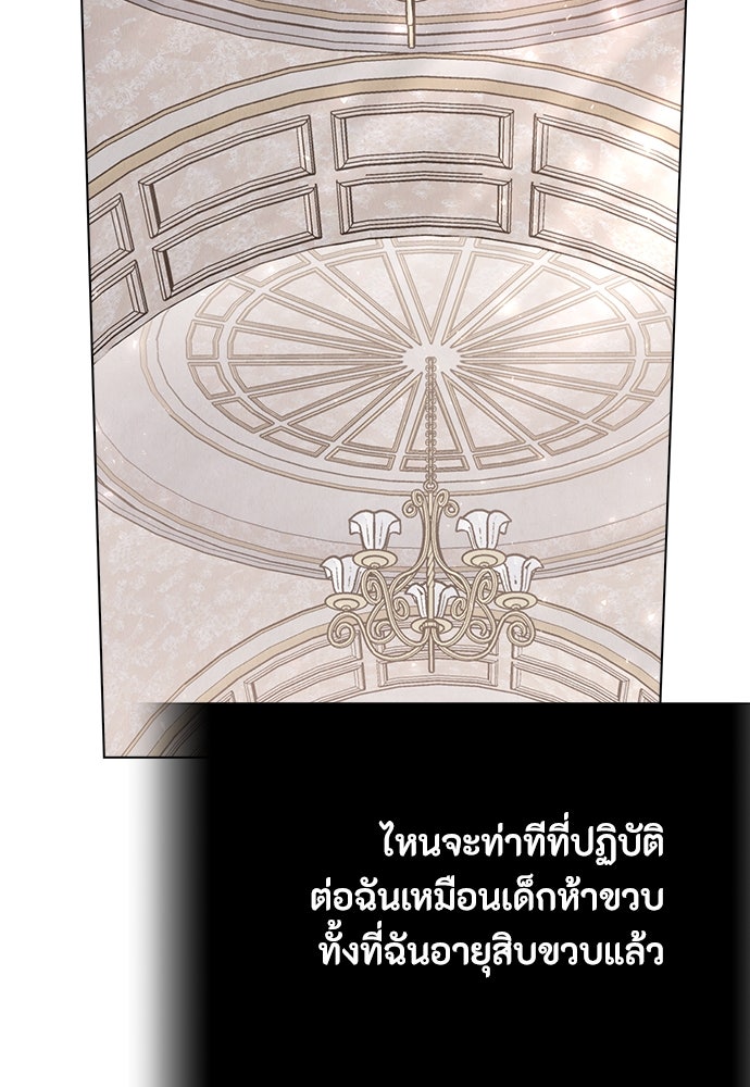 ลูกสาวตัวปลอมของท่านดยุก - หน้า 66