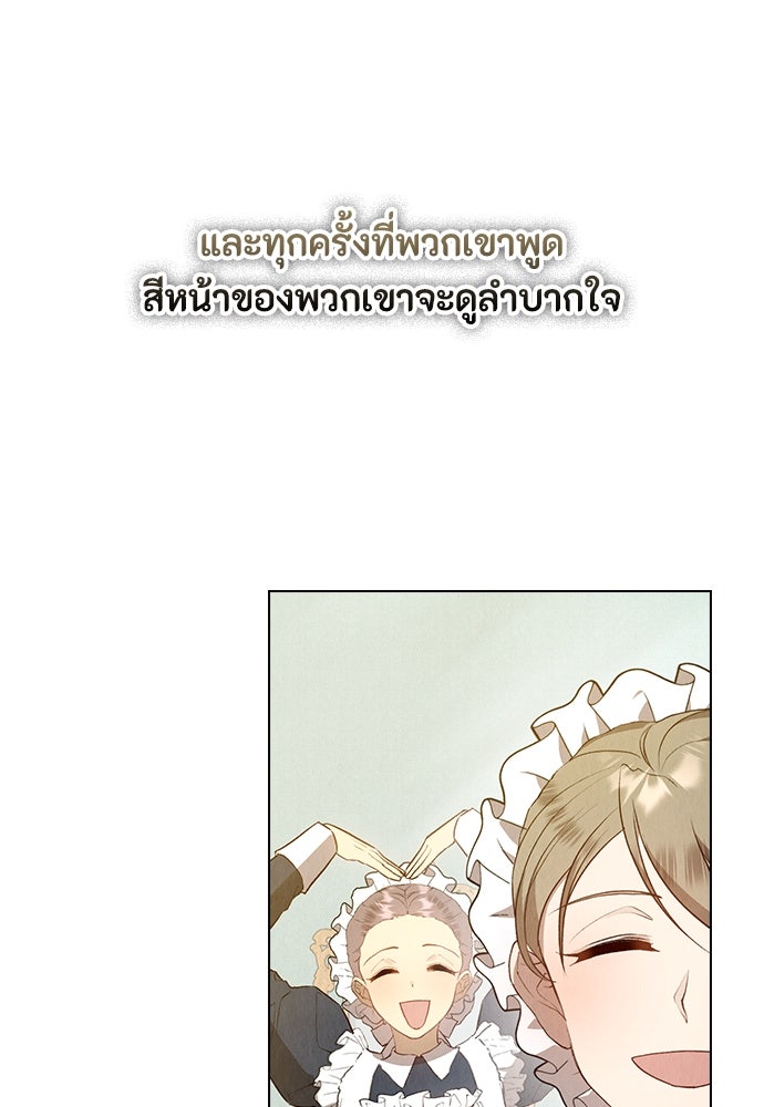ลูกสาวตัวปลอมของท่านดยุก - หน้า 68