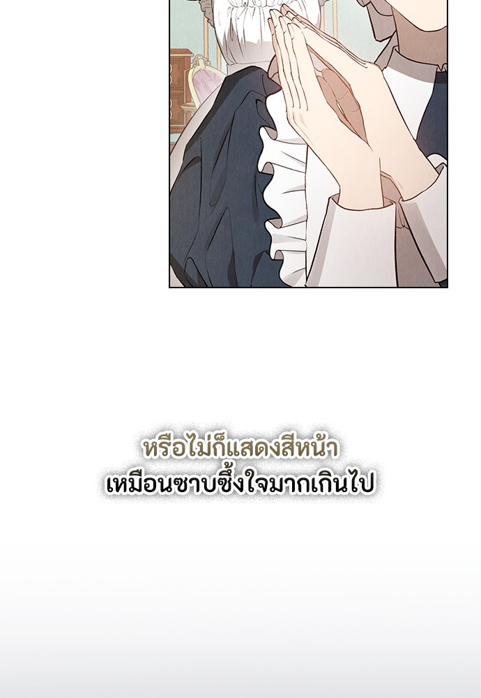 ลูกสาวตัวปลอมของท่านดยุก - หน้า 69