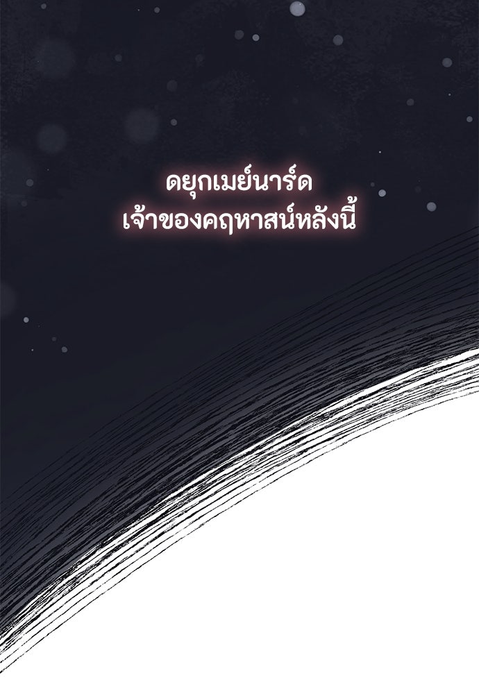 ลูกสาวตัวปลอมของท่านดยุก - หน้า 74