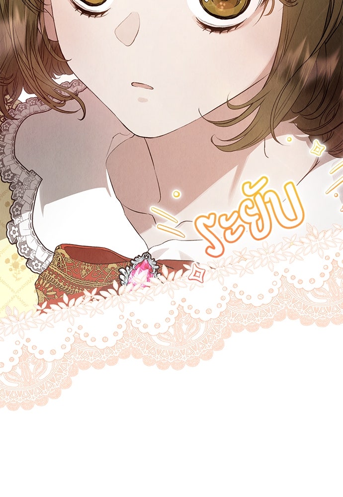 ลูกสาวตัวปลอมของท่านดยุก - หน้า 8