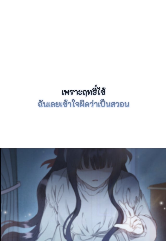 ลูกสาวตัวปลอมของท่านดยุก - หน้า 80