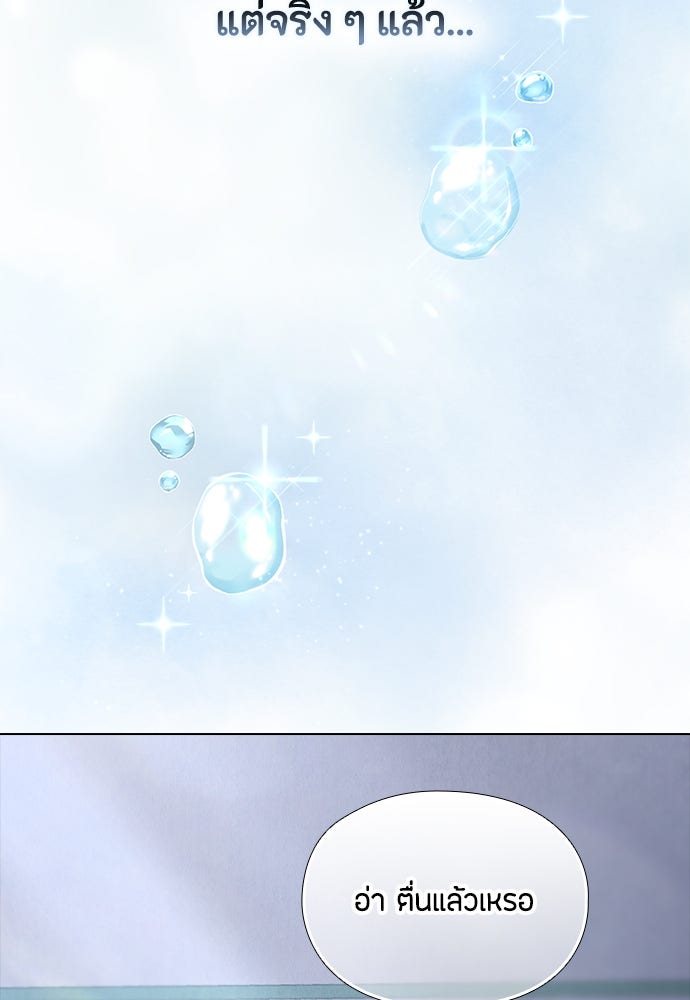 ลูกสาวตัวปลอมของท่านดยุก - หน้า 82