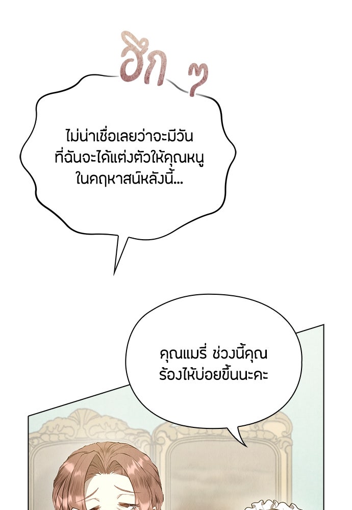 ลูกสาวตัวปลอมของท่านดยุก - หน้า 9
