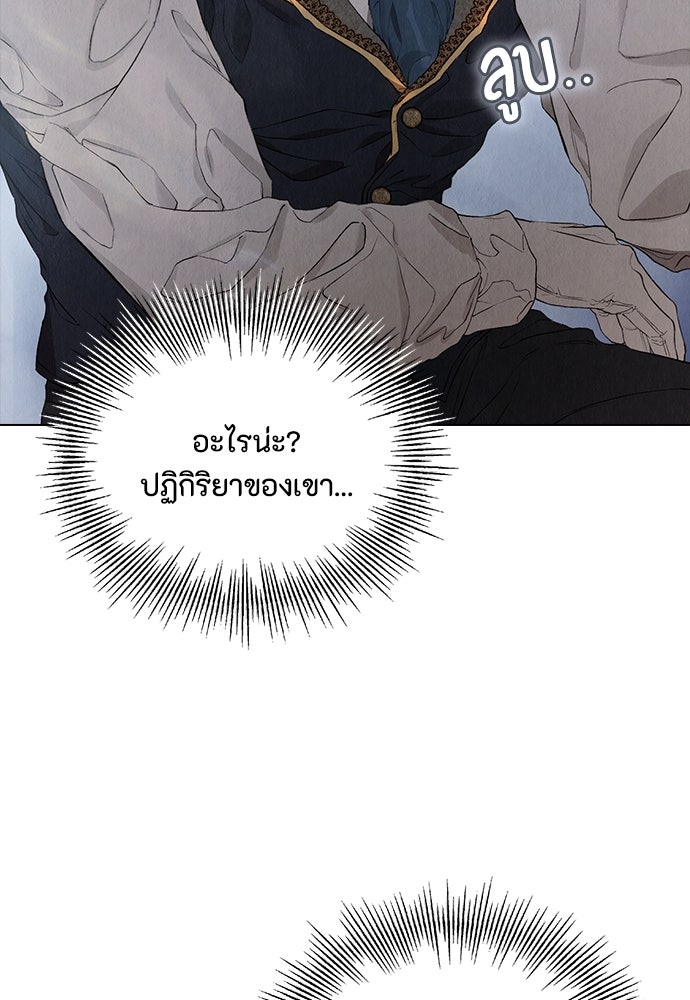 ลูกสาวตัวปลอมของท่านดยุก - หน้า 93