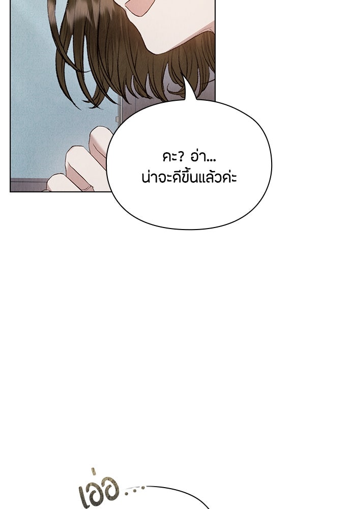 ลูกสาวตัวปลอมของท่านดยุก - หน้า 96