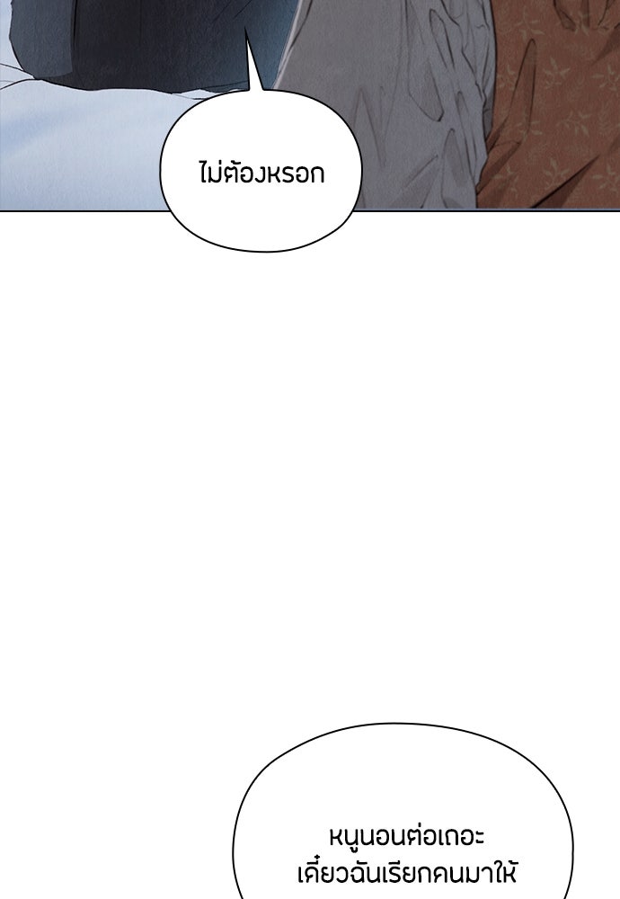 ลูกสาวตัวปลอมของท่านดยุก - หน้า 98