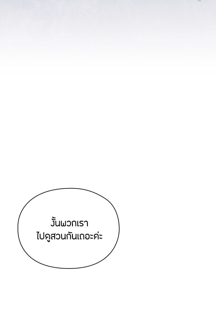 ลูกสาวตัวปลอมของท่านดยุก - หน้า 10