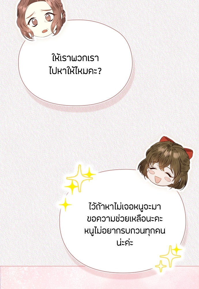 ลูกสาวตัวปลอมของท่านดยุก - หน้า 100