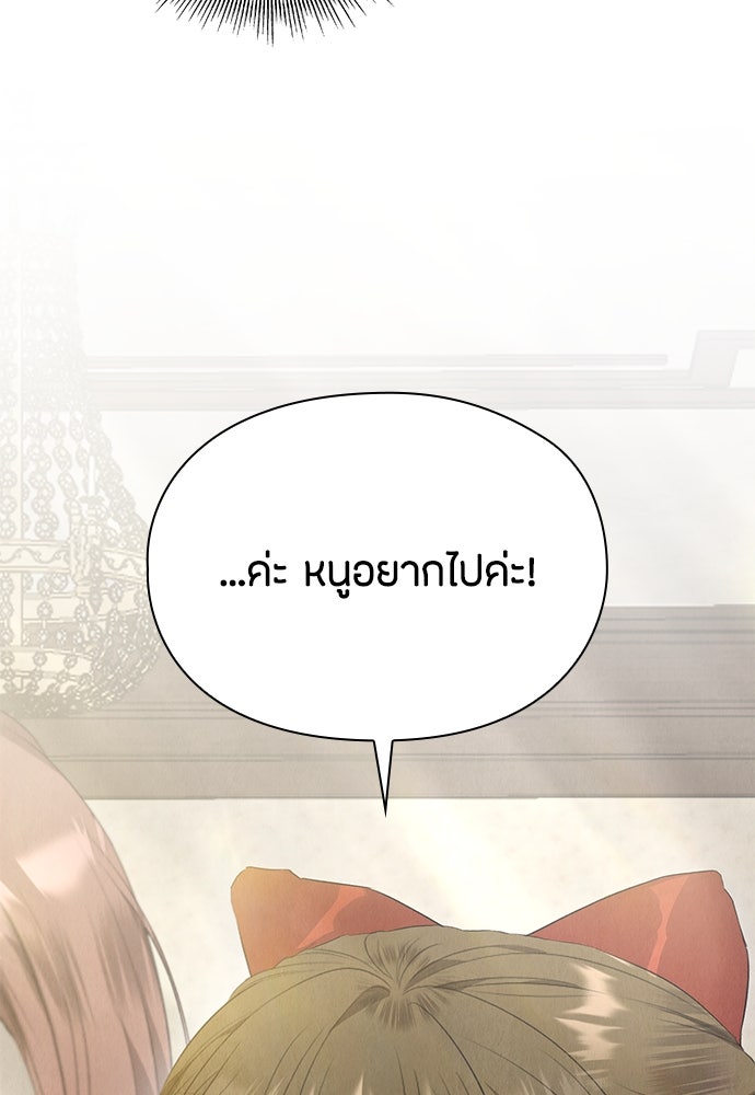 ลูกสาวตัวปลอมของท่านดยุก - หน้า 12