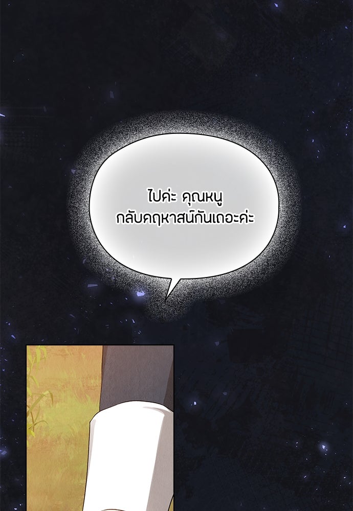 ลูกสาวตัวปลอมของท่านดยุก - หน้า 124