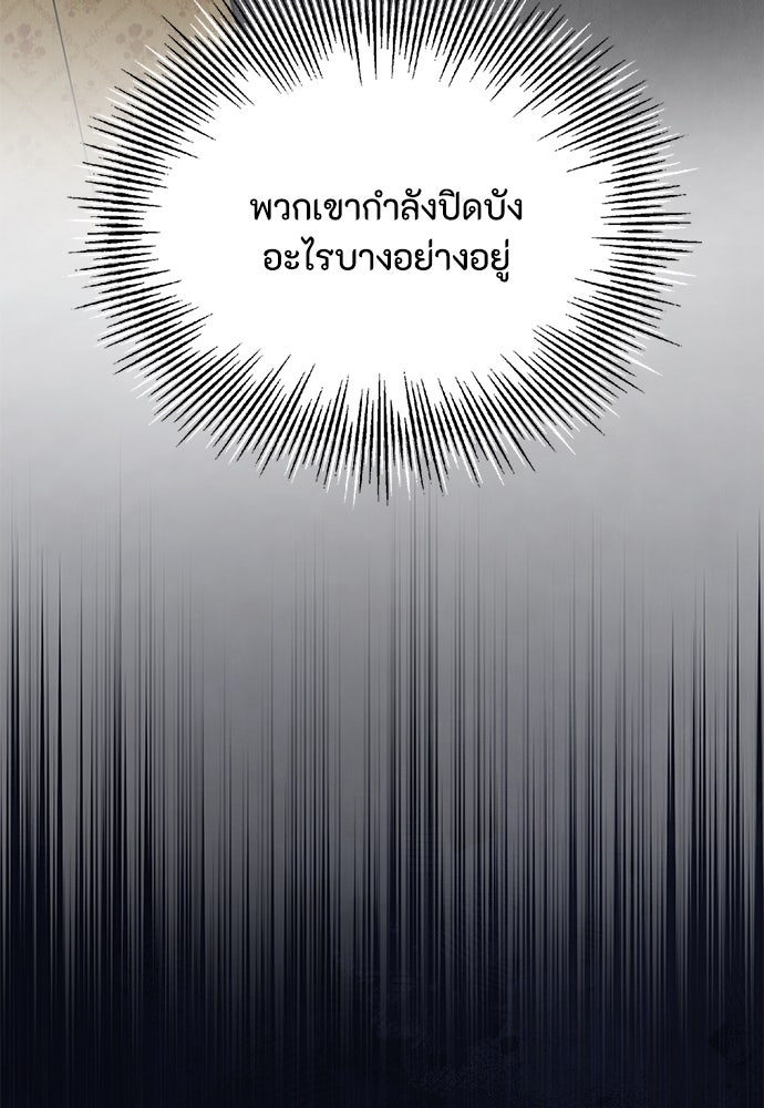ลูกสาวตัวปลอมของท่านดยุก - หน้า 15