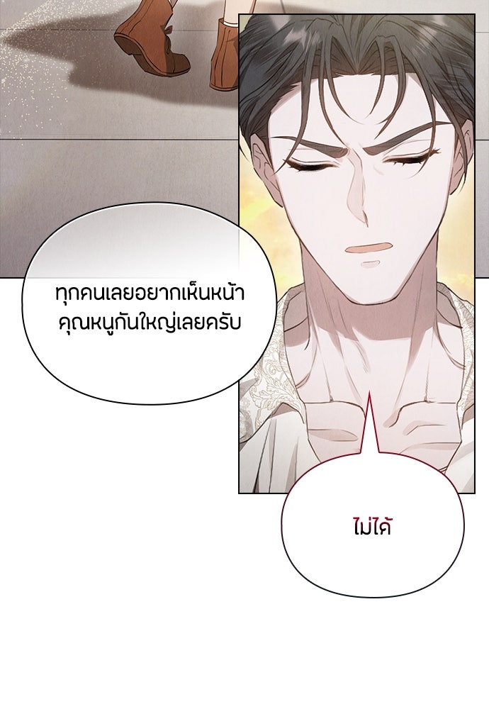 ลูกสาวตัวปลอมของท่านดยุก - หน้า 37