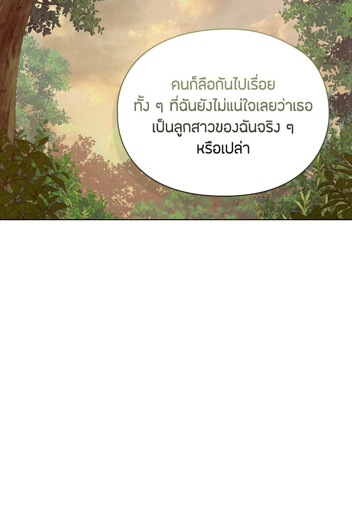 ลูกสาวตัวปลอมของท่านดยุก - หน้า 39