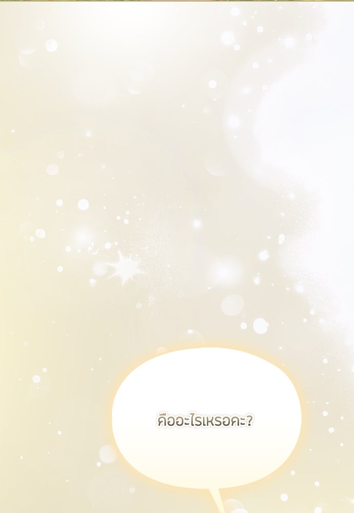ลูกสาวตัวปลอมของท่านดยุก - หน้า 4