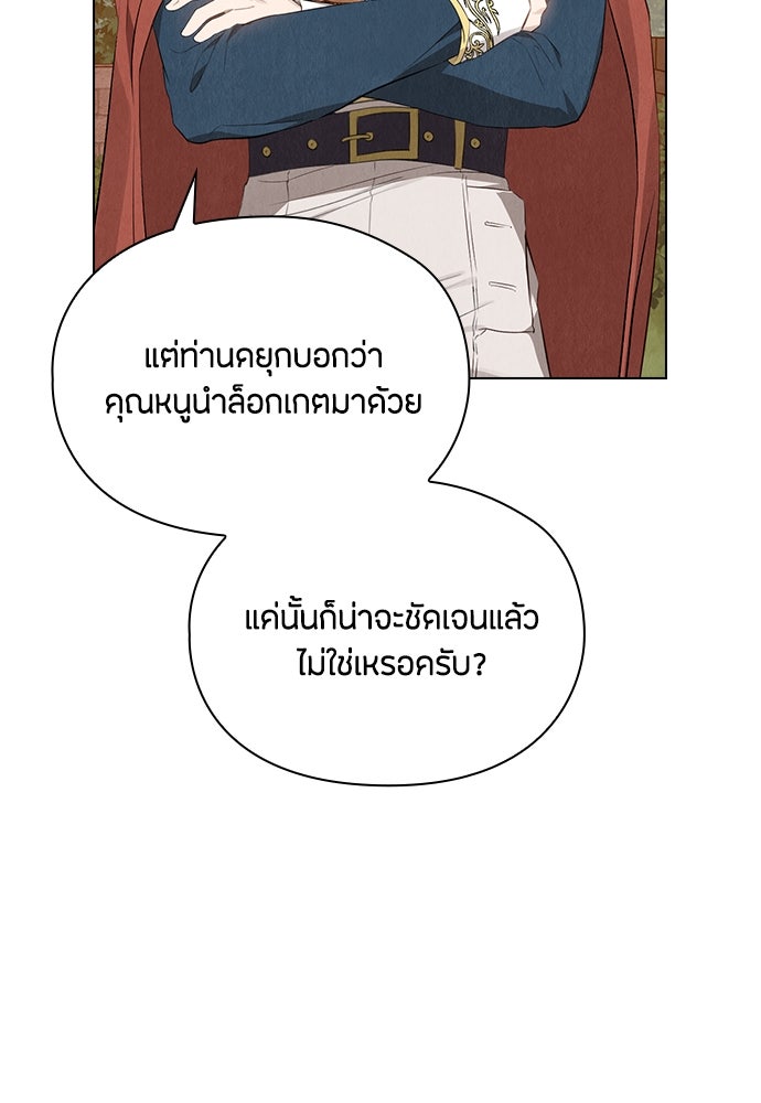 ลูกสาวตัวปลอมของท่านดยุก - หน้า 41