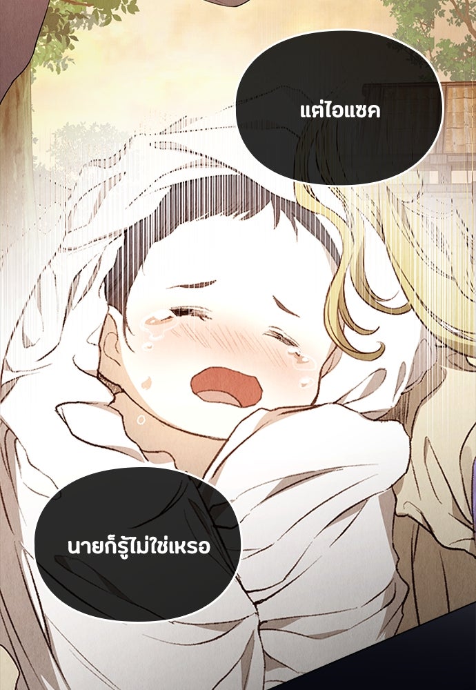 ลูกสาวตัวปลอมของท่านดยุก - หน้า 44
