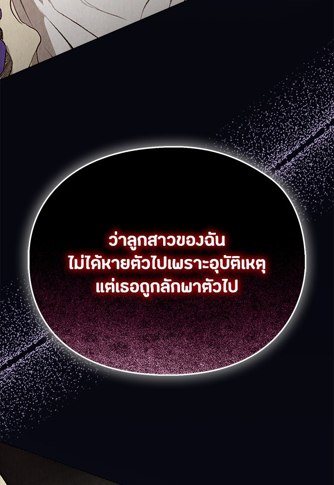 ลูกสาวตัวปลอมของท่านดยุก - หน้า 45