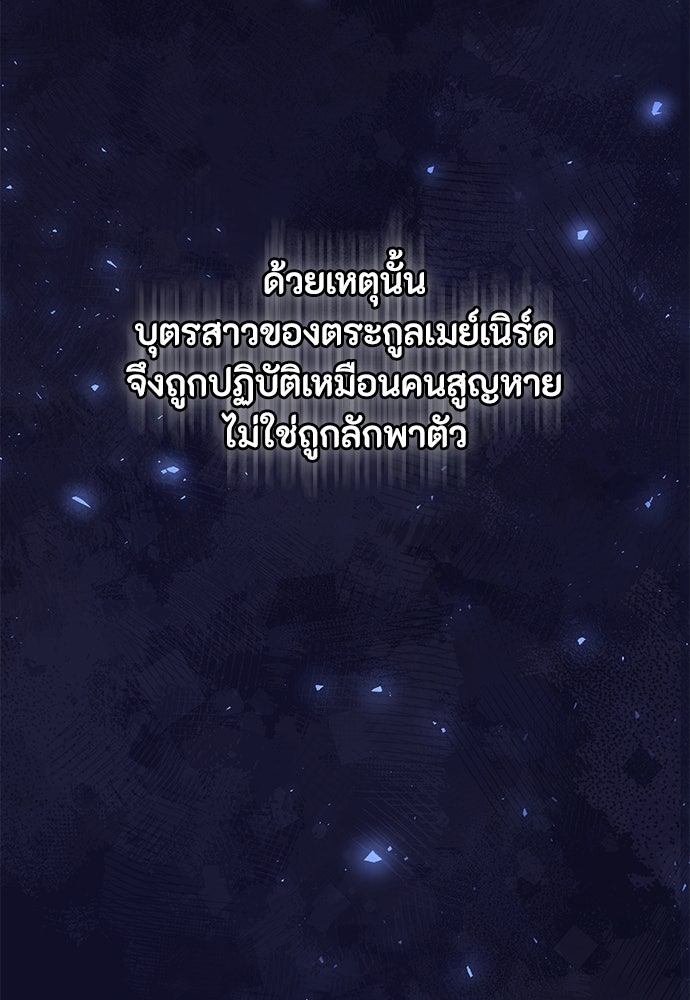 ลูกสาวตัวปลอมของท่านดยุก - หน้า 53