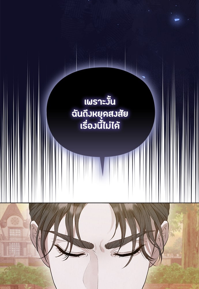 ลูกสาวตัวปลอมของท่านดยุก - หน้า 54