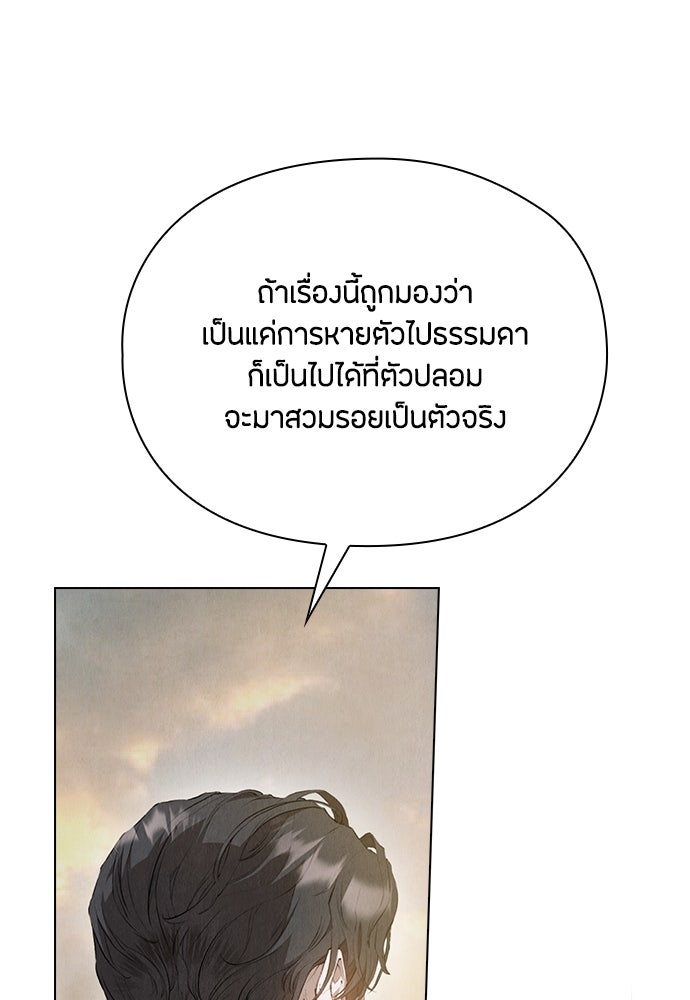 ลูกสาวตัวปลอมของท่านดยุก - หน้า 56