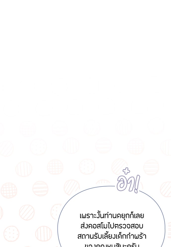 ลูกสาวตัวปลอมของท่านดยุก - หน้า 60