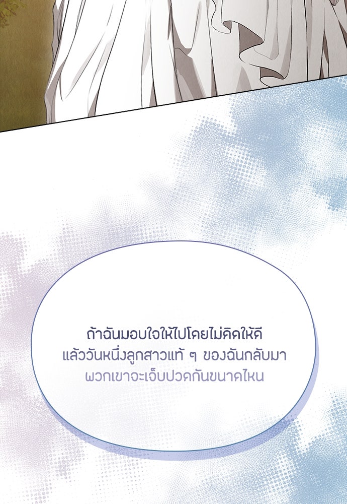 ลูกสาวตัวปลอมของท่านดยุก - หน้า 64