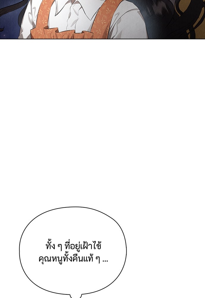 ลูกสาวตัวปลอมของท่านดยุก - หน้า 68