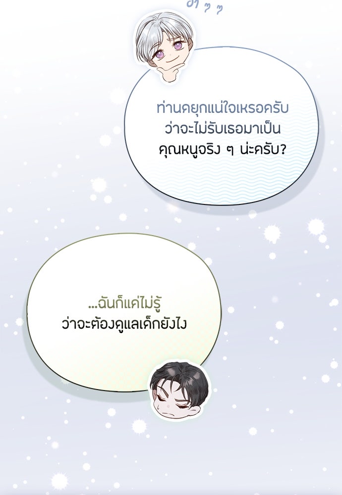 ลูกสาวตัวปลอมของท่านดยุก - หน้า 70
