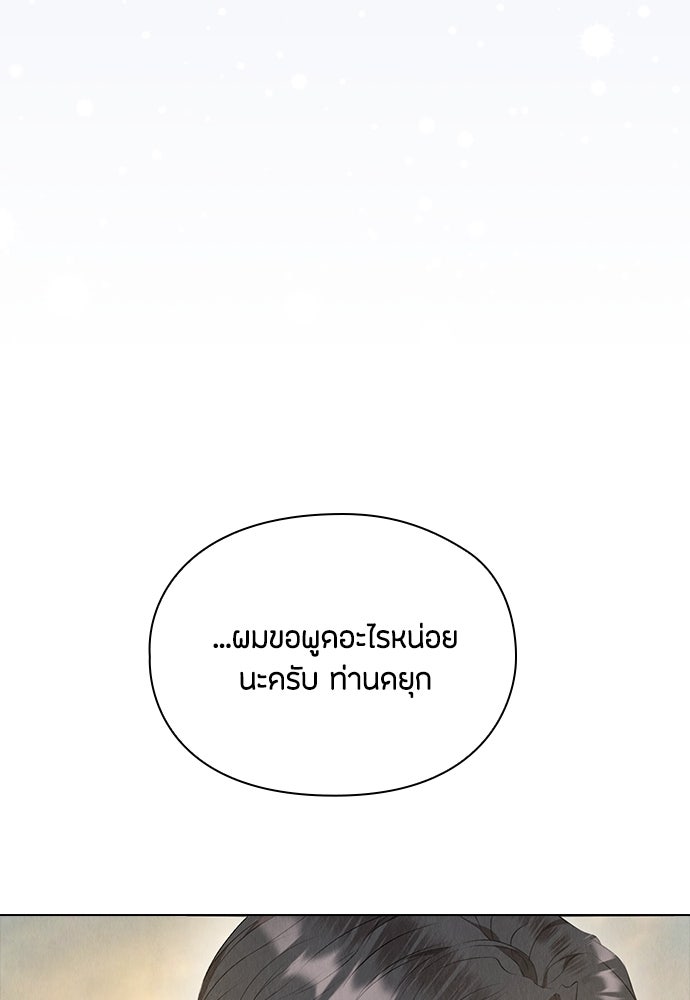 ลูกสาวตัวปลอมของท่านดยุก - หน้า 73