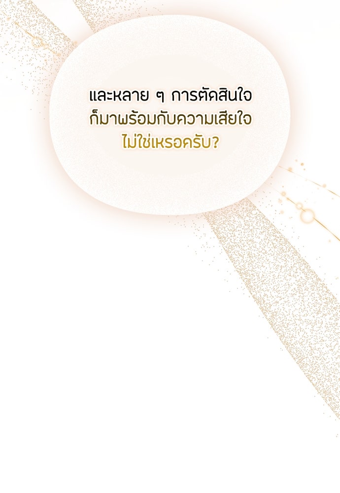 ลูกสาวตัวปลอมของท่านดยุก - หน้า 77