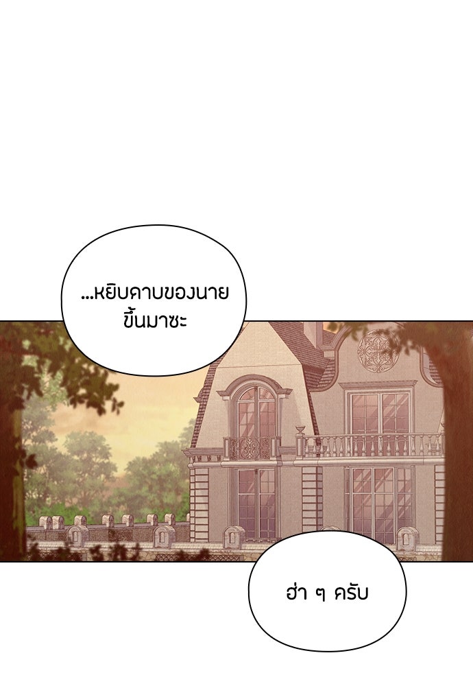 ลูกสาวตัวปลอมของท่านดยุก - หน้า 78
