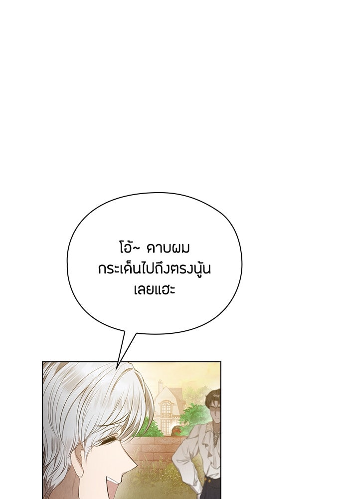ลูกสาวตัวปลอมของท่านดยุก - หน้า 79