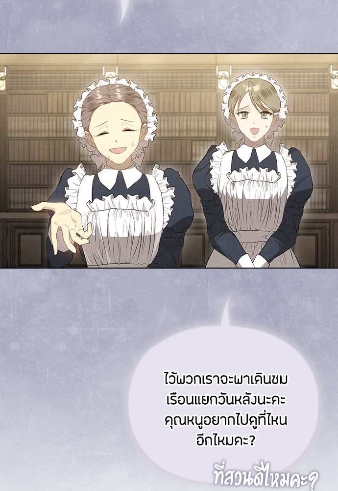 ลูกสาวตัวปลอมของท่านดยุก - หน้า 9