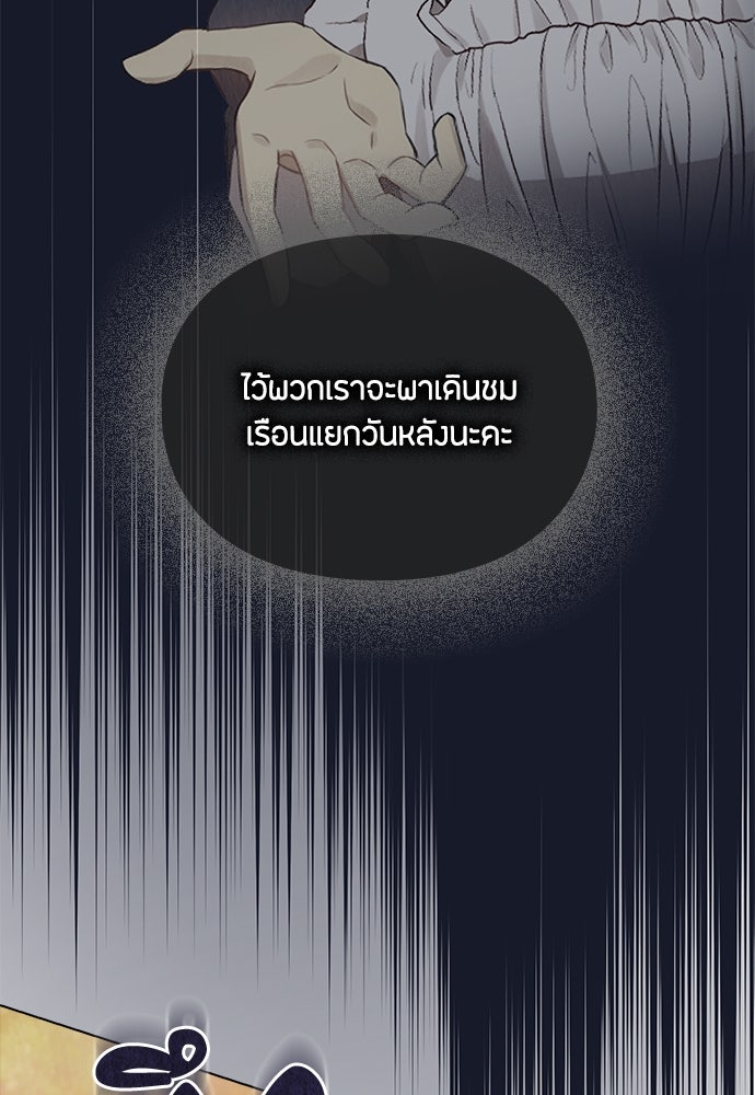 ลูกสาวตัวปลอมของท่านดยุก - หน้า 91